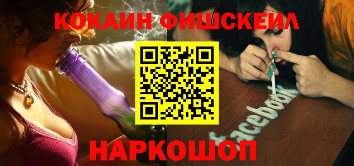 Cocaine Fish Scale Касимов